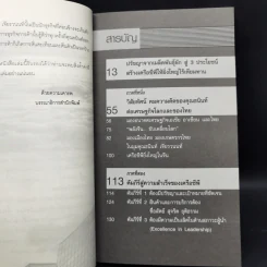 บุรุษที่รวยที่สุดในเมืองไทย ธนินท์ เจียรวนนท์ - ทศ คณนาพร รูปที่ 9