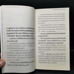 บุรุษที่รวยที่สุดในเมืองไทย ธนินท์ เจียรวนนท์ - ทศ คณนาพร รูปที่ 11
