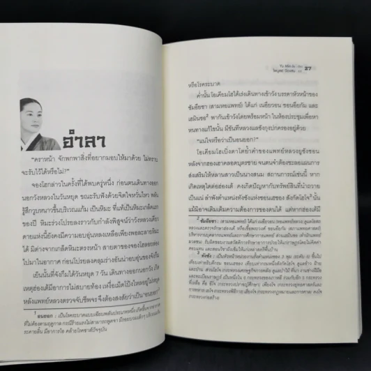 แดจังกึม จอมนางแห่งวังหลวง 4 เล่มจบ - Yu min-Ju รูปที่ 14