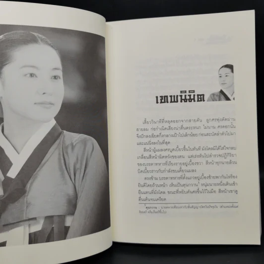 แดจังกึม จอมนางแห่งวังหลวง 4 เล่มจบ - Yu min-Ju รูปที่ 10