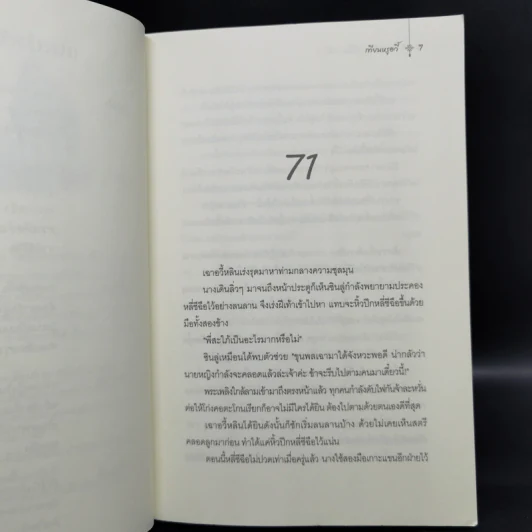 แม่ทัพใหญ่ผู้นี้คือสามีข้า 3 เล่มจบ - เทียนหรูอวี้ รูปที่ 10