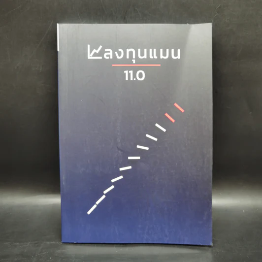 ลงทุนแมน 11.0 - ลงทุนแมน รูปที่ 1