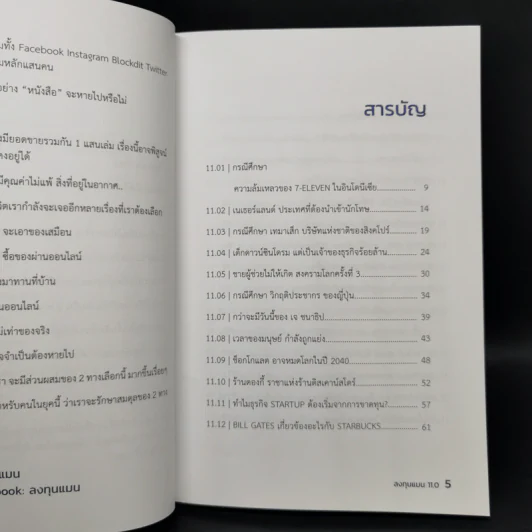 ลงทุนแมน 11.0 - ลงทุนแมน รูปที่ 9
