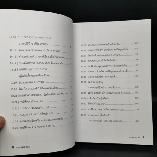 ลงทุนแมน 10.0 - ลงทุนแมน รูปที่ 10
