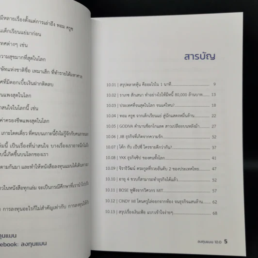 ลงทุนแมน 10.0 - ลงทุนแมน รูปที่ 9