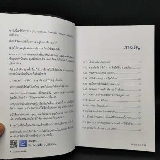 ลงทุนแมน 9.0 - ลงทุนแมน รูปที่ 9