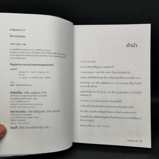 ลงทุนแมน 9.0 - ลงทุนแมน รูปที่ 8