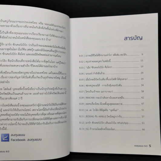 ลงทุนแมน 8.0 - ลงทุนแมน รูปที่ 9