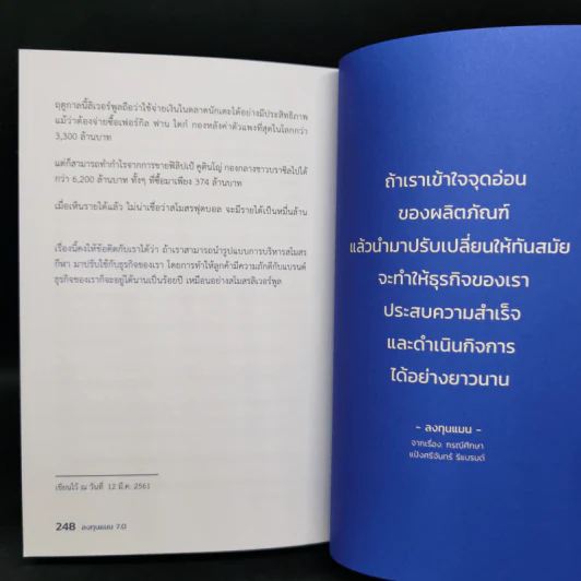 ลงทุนแมน 7.0 - ลงทุนแมน รูปที่ 12