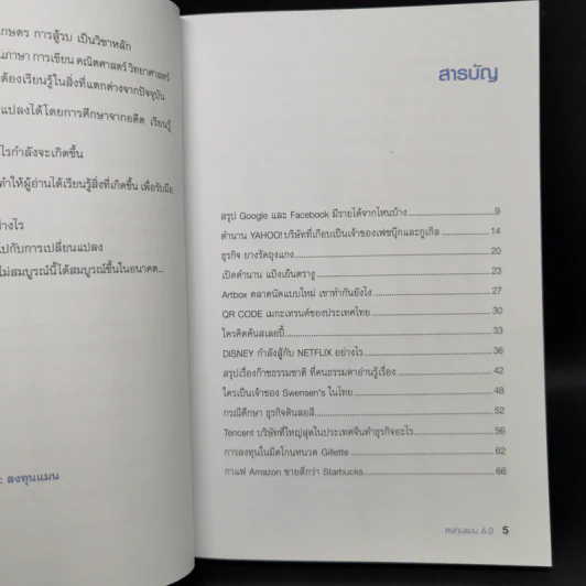 ลงทุนแมน 6.0 - ลงทุนแมน รูปที่ 9