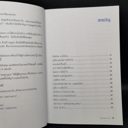ลงทุนแมน 5.0 - ลงทุนแมน รูปที่ 9