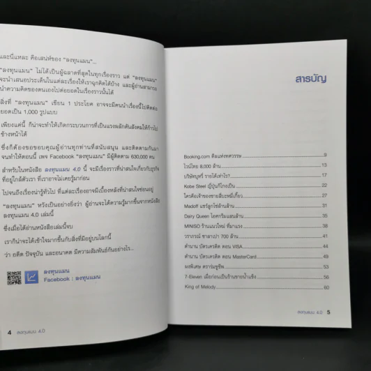 ลงทุนแมน 4.0 - ลงทุนแมน รูปที่ 9