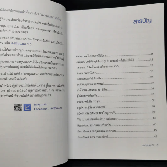 ลงทุนแมน 2.0 - ลงทุนแมน รูปที่ 9
