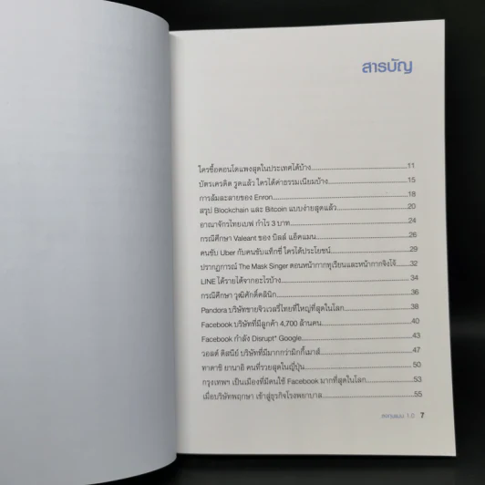 ลงทุนแมน 1.0 - ลงทุนแมน รูปที่ 9