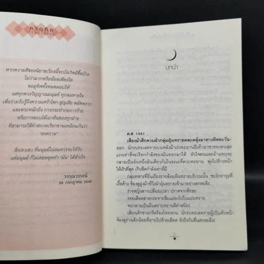 เส้นทรายสีเงา 2 เล่มจบ - วรรณวรรธน์ รูปที่ 10
