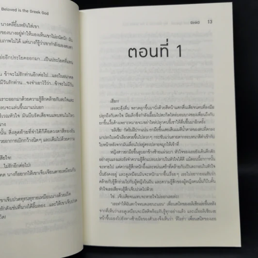 Greek God Special My Beloved is the Gree - Ginko รูปที่ 9