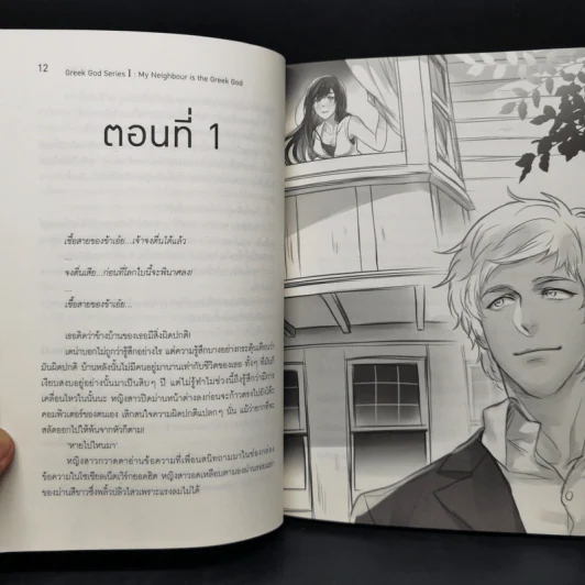Greek God Series 1 My Neighbour is the G - Ginko รูปที่ 9