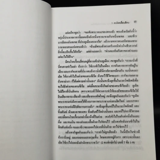 ความลับของการชำระบาปและการบังเกิดใหม่ 1 - อาจารย์อ๊อก ซู พาร์ค รูปที่ 12