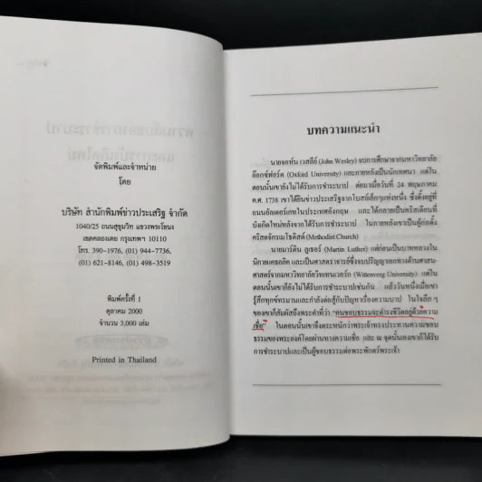 ความลับของการชำระบาปและการบังเกิดใหม่ 1 - อาจารย์อ๊อก ซู พาร์ค รูปที่ 8