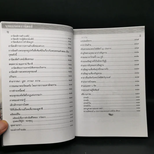 พุทธมงคลอานิสงส์ - พระชุมพล พลปญโญ รูปที่ 12
