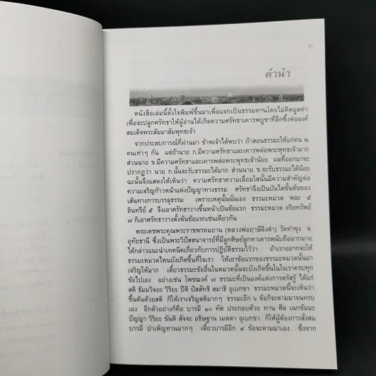 พุทธมงคลอานิสงส์ - พระชุมพล พลปญโญ รูปที่ 9