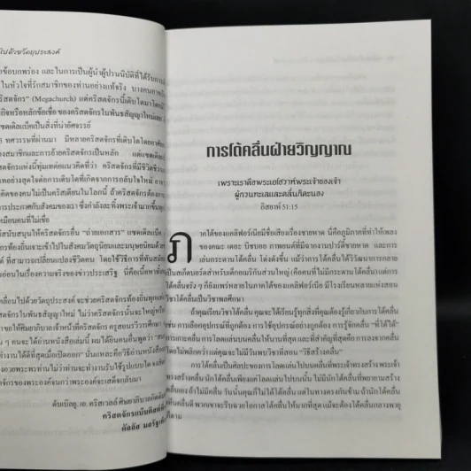 คริสตจักรที่เคลื่อนไปด้วยวัตถุประสงค์ - ริค วอร์เรน รูปที่ 12