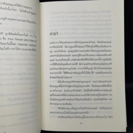 The Key เดอะคีย์ - Joe Vitale รูปที่ 12
