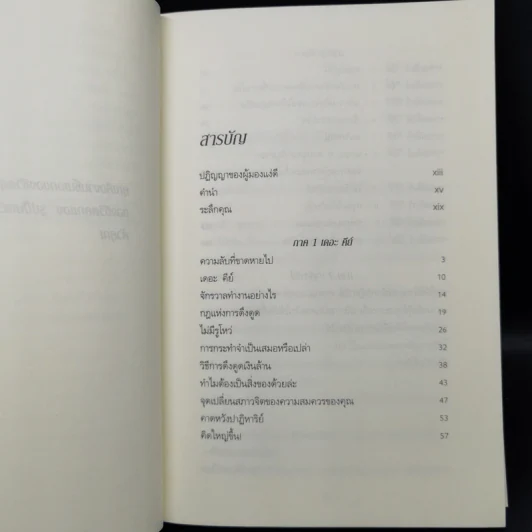 The Key เดอะคีย์ - Joe Vitale รูปที่ 10