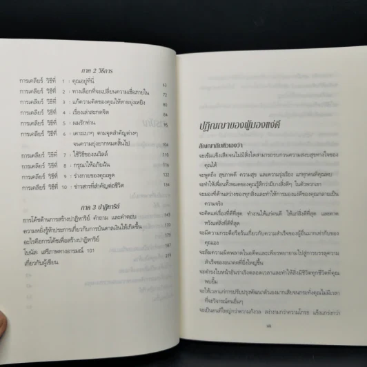 The Key เดอะคีย์ - Joe Vitale รูปที่ 11