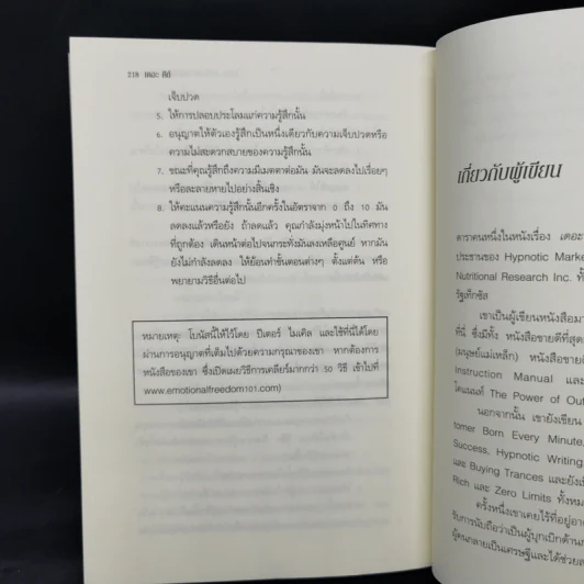 The Key เดอะคีย์ - Joe Vitale รูปที่ 14