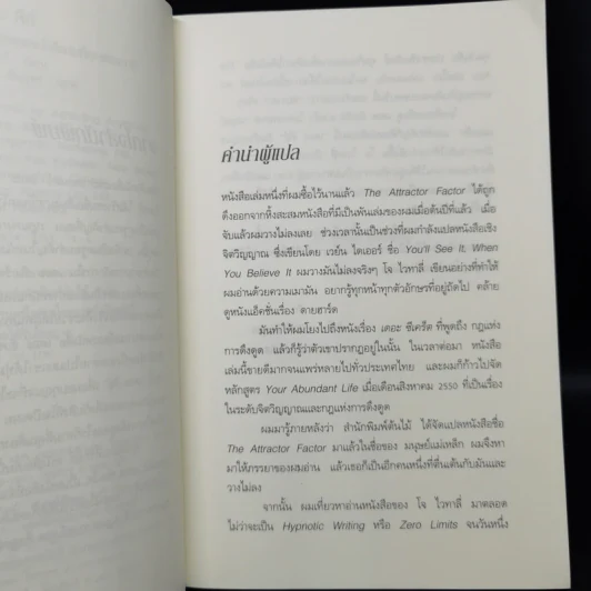 The Key เดอะคีย์ - Joe Vitale รูปที่ 9