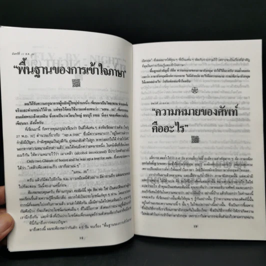 ฟุดฟิดฟอไฟ เล่ม 3 กับ แสงชัย สุนทรวัฒน์ - แสงชัย สุนทรวัฒน์ รูปที่ 12
