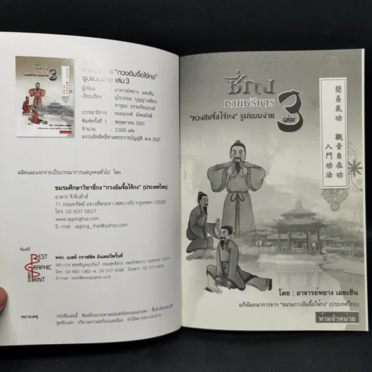 ชี่กง กายบริหาร เล่ม 3 - อาจารย์หยาง เผยเซิน รูปที่ 8