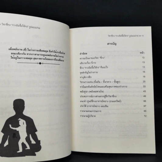 ชี่กง กายบริหาร เล่ม 3 - อาจารย์หยาง เผยเซิน รูปที่ 9