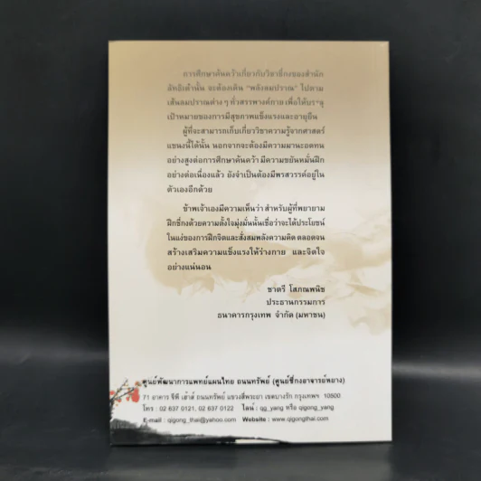 ชี่กง กายบริหาร เล่ม 3 - อาจารย์หยาง เผยเซิน รูปที่ 2