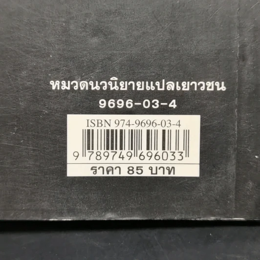 ชมรมขนหัวลุก Goosebumps ตอน บ้านนี้ผีชวนอยู่ - R.L.Stine รูปที่ 11