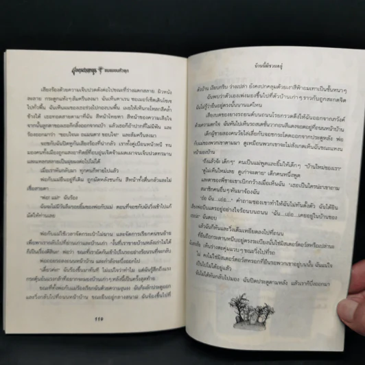 ชมรมขนหัวลุก Goosebumps ตอน บ้านนี้ผีชวนอยู่ - R.L.Stine รูปที่ 10