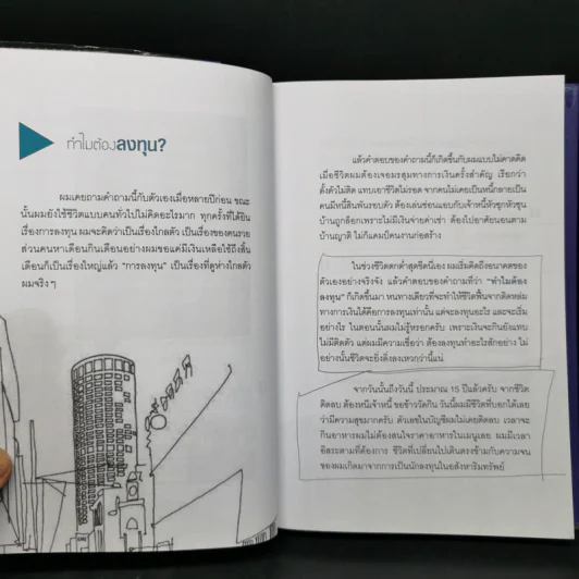 ชวนคุณรวยด้วยอสังหาฯโดยใช้เงินคนอื่น - ถนอม ดีสร้อย (อ.เอก) รูปที่ 9