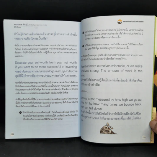 อยากรวยต้องรู้ เล่ม 2 รู้จักตัวเอง รูปที่ 12