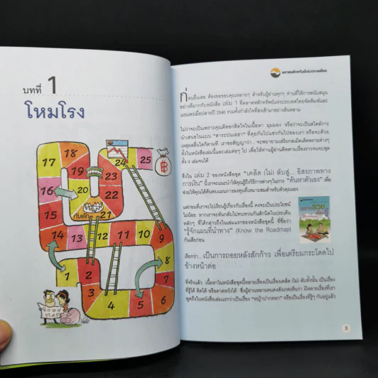 อยากรวยต้องรู้ เล่ม 2 รู้จักตัวเอง รูปที่ 11