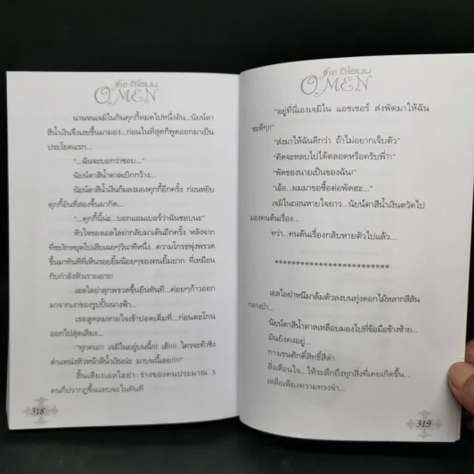 ดิโอเมน The Omen ภาคอวสาน - K.T.youcharoen รูปที่ 10