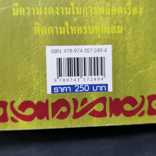 ดิโอเมน The Omen ภาคอวสาน - K.T.youcharoen รูปที่ 11