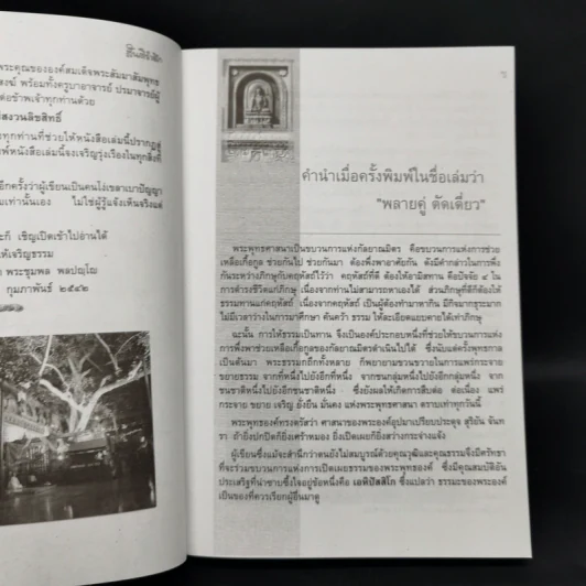 สันติรำลึก - หลวงพ่อชุมพล พลปญฺโญ รูปที่ 9