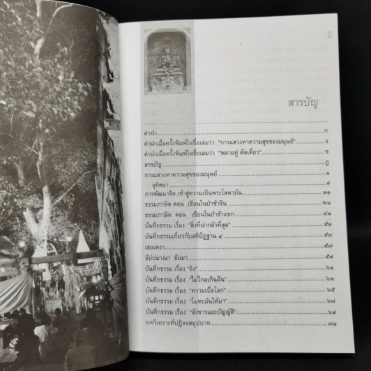 สันติรำลึก - หลวงพ่อชุมพล พลปญฺโญ รูปที่ 10