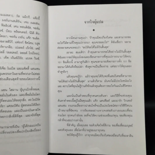 กล้าที่จะขอ The Aladdin Factor - จอห์น เกรย์ รูปที่ 9