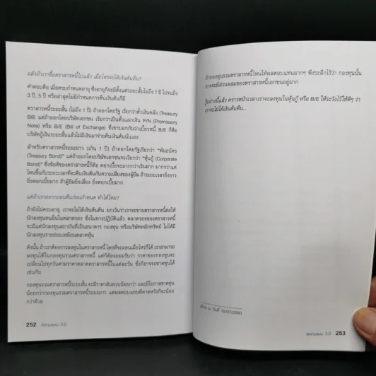 ลงทุนแมน 3.0 - ลงทุนแมน รูปที่ 12