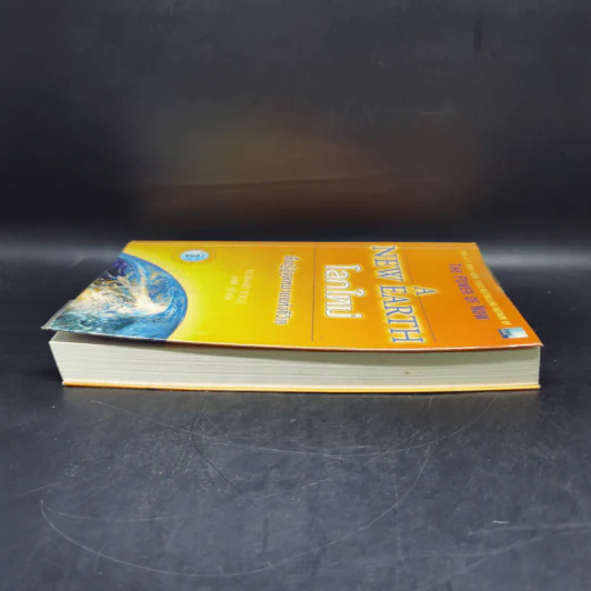 A New Earth โลกใหม่ ตื่นรู้สู่จุดหมายแห่งชีวิต - Eckhart Tolle รูปที่ 5