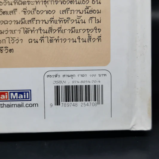 สองหัว สามลูก - Thinking Factory รูปที่ 12