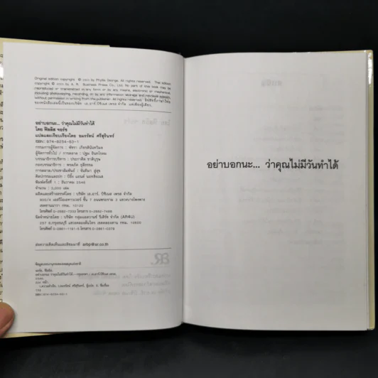 อย่าบอกนะว่าคุณไม่มีวันทำได้ - ฟิลลิส จอร์ช รูปที่ 8