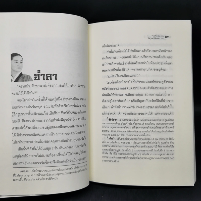 แดจังกึม จอมนางแห่งวังหลวง 4 เล่มจบ - Yu min-Ju รูปที่ 14